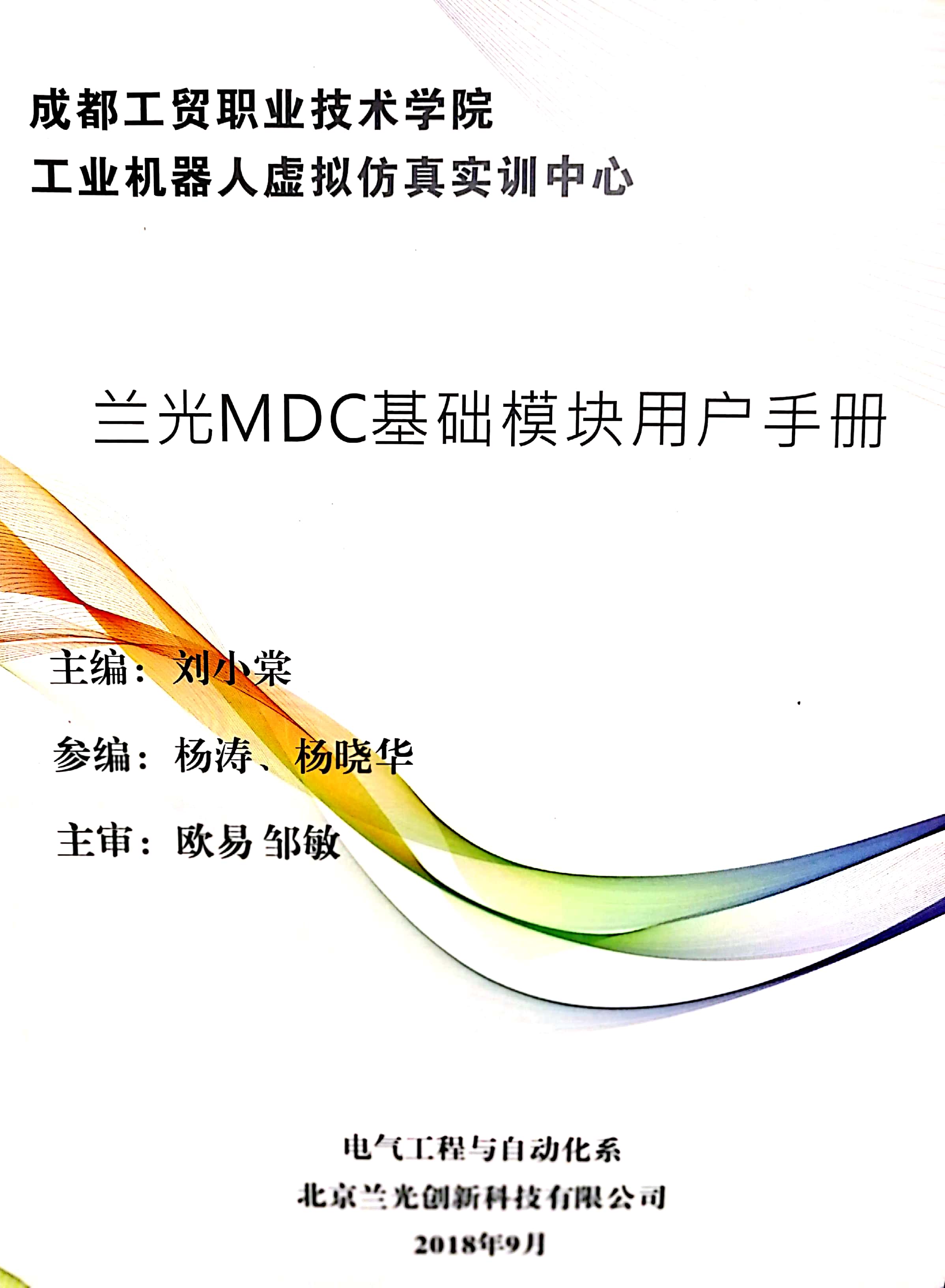 兰光MDC基础模块用户手册.jpg