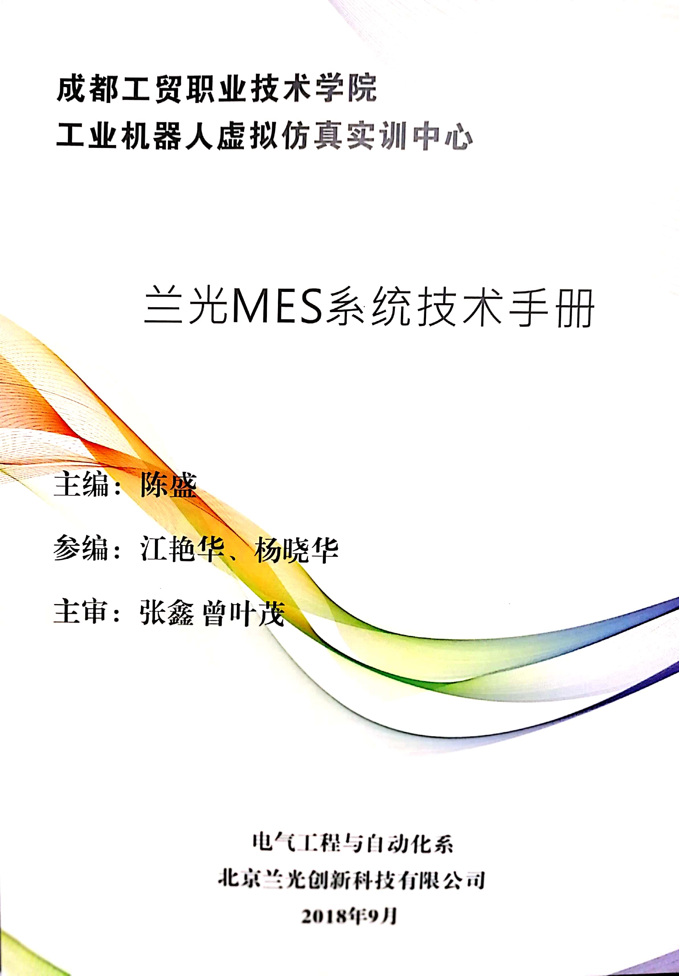 兰光MES系统技术手册.jpg